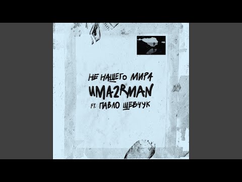 Собака без передней ноги (feat. Павло Шевчук)