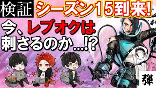 【APEX】雑談しながら新シーズンでレブオクを使う男達【ApexLegends】