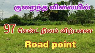97 சென்ட் நிலம் விற்பனை | குறைந்த விலை | #landsale #realestate #land