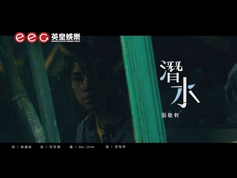 Video thumbnail for 潛水 (Diving)