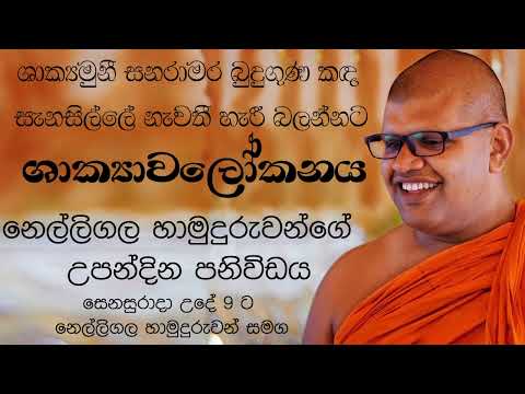 shakyawalokanaya 2022/07/02