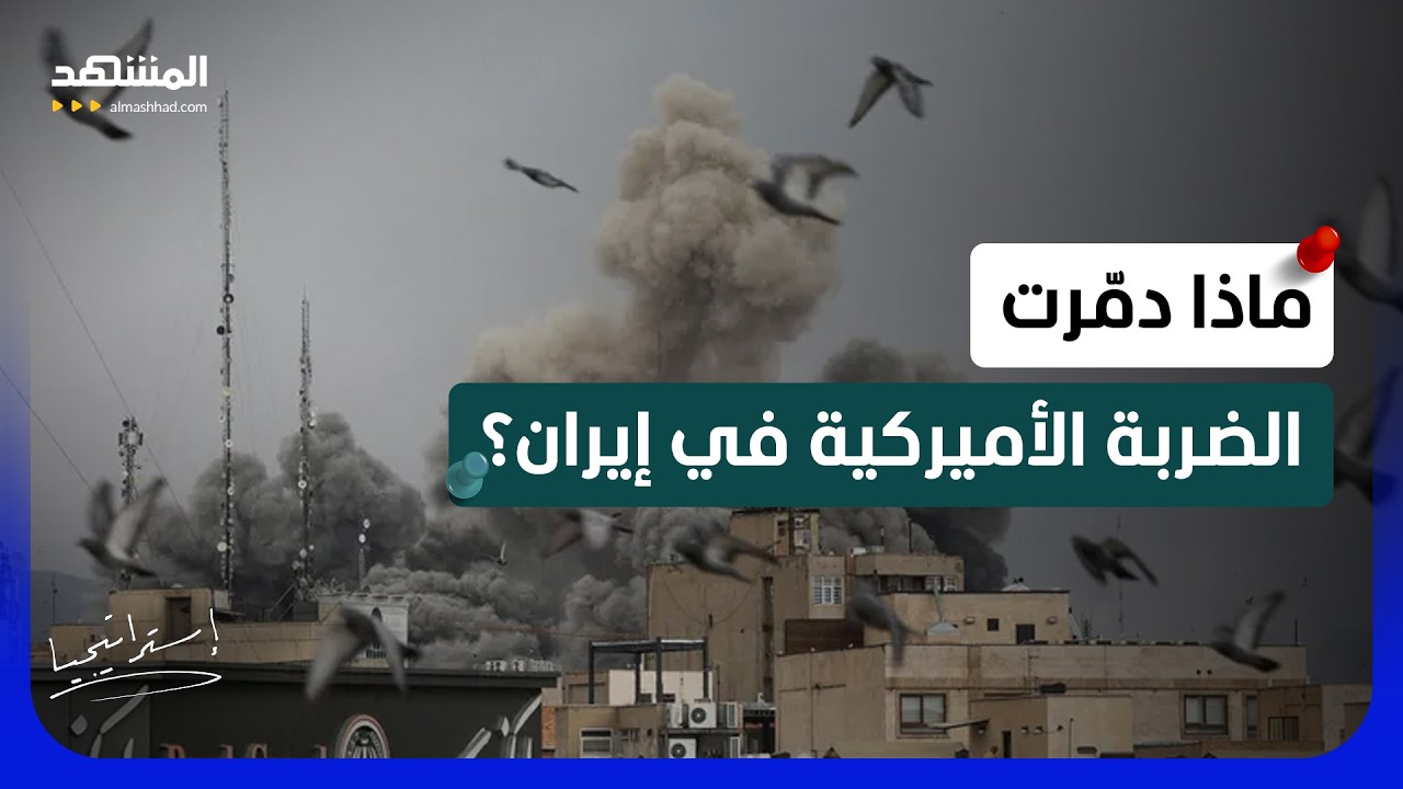 أميركا تضرب عيون إيران على هرمز.. معركة شل الحرس الثوري تبدأ؟ - استراتيجيا