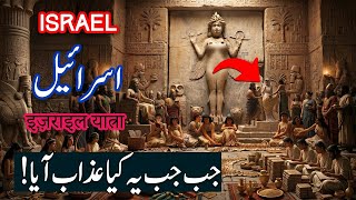 Israel Travel 2026 | History Documentary About Israel in Urdu & Hindi | SPIDER TV | اسرائیل کی سیر
