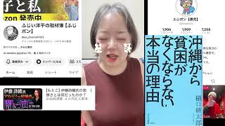 【さとうさおり】さんを潰したのは国民でしょ？【R8.8.31夜8時スタート▶️】#コラボライブ #ふじポン #討論 #さとうさおり 