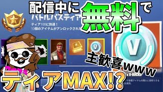 【FORTNITE】一夜限りの大イベント～ティア350ゲット～