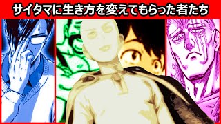 【ワンパンマン】サイタマに生き方を変えてもらった者たち ー ファースト