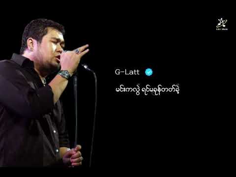 G-Latt -စွဲထင်ကျန်ဆဲ