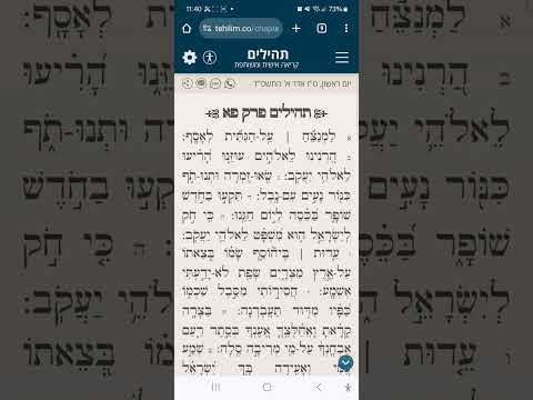 Tehilim Chapter 81 תהילים פרק פא נוסח מרוקו