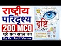 EYE DRISHTI CURRENT AFFAIRS 2026 FULL ONE YEAR FOR UPPCS 2026 BPSC LOWER PCS