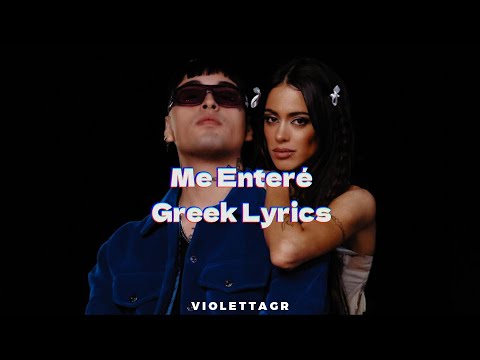 Tiago PZK, TINI - Me Enteré (Greek Lyrics)