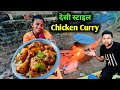 Desi Style Chicken Curry Love Marriage Couple Vlogs
