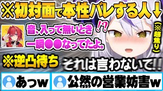 初対面の逆凸に現れ秒速で本性がバレてしまうラプ様と絶対に”好き”と言わせたいアンジュカトリーナ【ホロライブ 切り抜き アンジュカトリーナ ラプラスダークネス にじさんじ Vtuber】