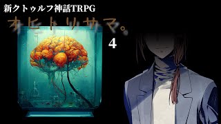 【C100】オヒトリサマ。 ＃04【うそうま卓】