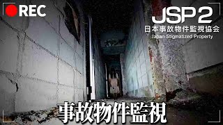 JSP2-実在する事故物件で実際に起きた現象を監視するゲーム【日本事故物件監視協会2】【かんなちゃろ/BOOMMENT/MEROPRO】