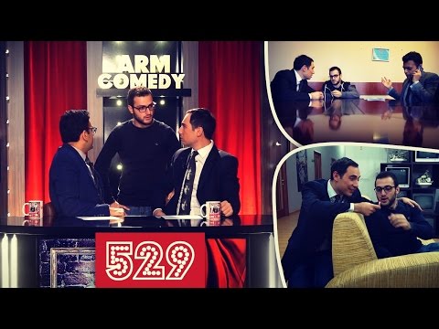 ArmComedy 529 - Առաջին օպտիմալացված
