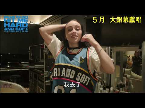 《BILLIE EILISH - HIT ME HARD AND SOFT巡迴演唱會》預告片：官方預告