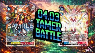 【デジカ】04/03 決勝 テイマーバトル StoreTournaments Finals
