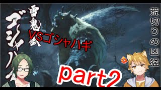 【二人実況】ダイスに賭ける狩猟生活 part28【モンハンライズ】