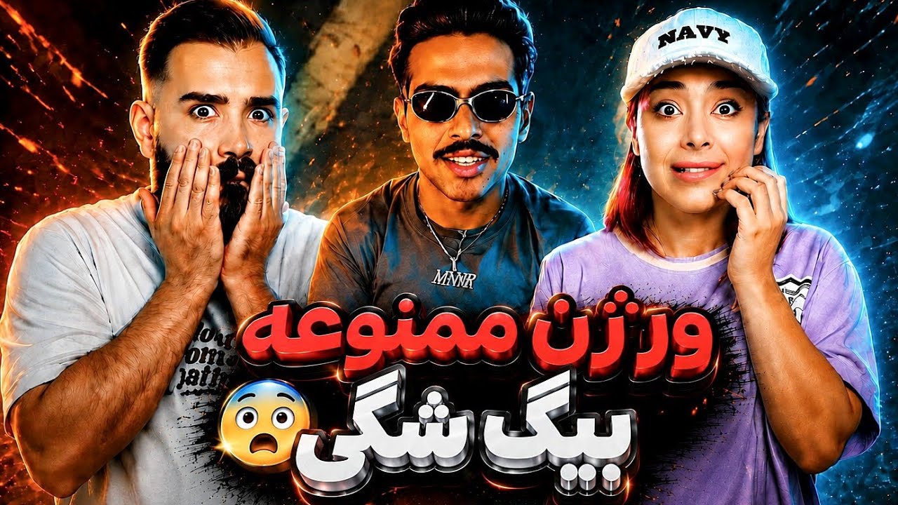 Big Shaggy - DEMON (REACTION) | ورژن وحشی و شیطانی بیگ‌شگی😈