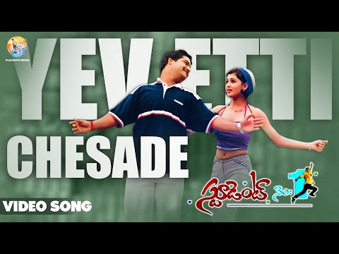 Yevetti Video Song | Student No.1 | Jr NTR  | MM Keeravaani | SS Rajamouli | Vyjayanthi Movies