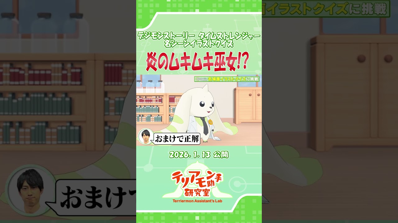 テリ助のイラストに困惑するスタッフ  #デジモン #digimon #shorts
