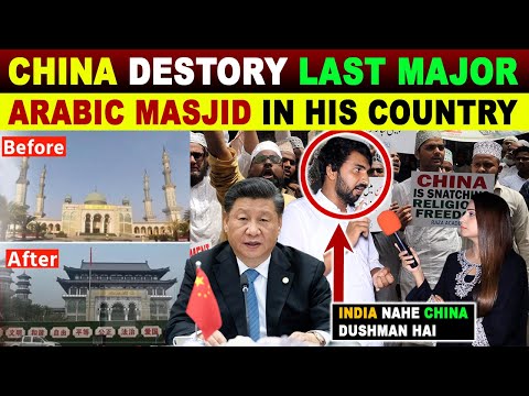 CHINA DESTORY LAST MAJOR ARABIC MASJID IN HIS COUNTRY | PAK PUBLIC ANGRY REACTION | SANA AMJAD