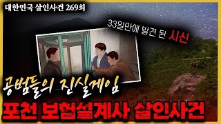 Download lagu 불길한 추정은 곧 현실이 되었다.. - 포천 보험 설계사 강도 살인사건(내용수정 재업로드) mp3 Download lagu 불길한 추정은 곧 현실이 되었다.. - 포천 보험 설계사 강도 살인사건(내용수정 재업로드) mp3