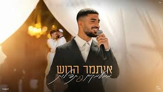 ממעמקים & תפילות