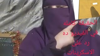 الحقيقه كامله بالادله بخصوص قناة ام --- ادم !!؟؟🤔