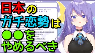 日本のガチ恋勢「ユニコーン」についてムーナの見解【日英字幕/English⇔Japanese】