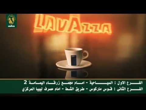 il caffe di roma - Tripoli