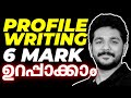 Plus One English Public Exam Profile Writing Sure Question Exam Winner