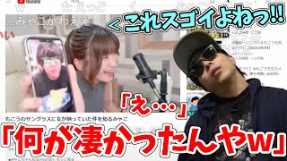 みゃこに触れられてる動画を見るもこう先生【2023/5/30】