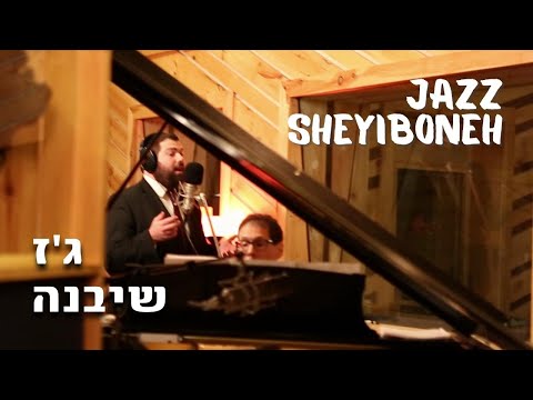 Sheyibone: Chazzonus meets Jazz - Aryeh Leib Hurwitz