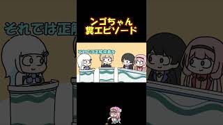 ンゴちゃんが披露したドン引きエピソードの真実を華麗に見抜くフレン #shorts