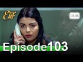 Elif Episode 103 - Urdu Dubbed | Turkish Drama