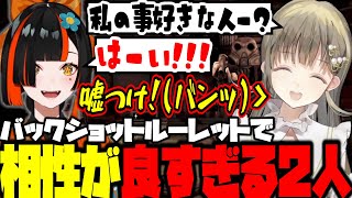 【Buckshot Roulette】相性が良すぎる英リサと蝶屋はなび【小雀とと/猫汰つな/ぶいすぽ/切り抜き】