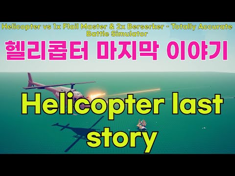 (16) Helicopter vs Every Units or Gods & Anyone   Totally Accurate Battle Simulator