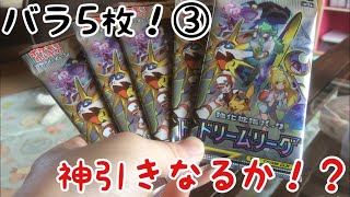 [ポケカ]バラ買いで神引きへの道③
