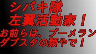 左派メディアも、シバキ隊もダブスタてんこ盛り‼️ #増山誠#岸口実#白井たかひろ#斎藤元彦#兵庫県問題#百条委員会#躍動の会#立花孝志#NHK党#公益通報保護法