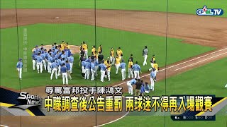 [閒聊] 兄弟球員為啥不太常跟觀眾起爭議?