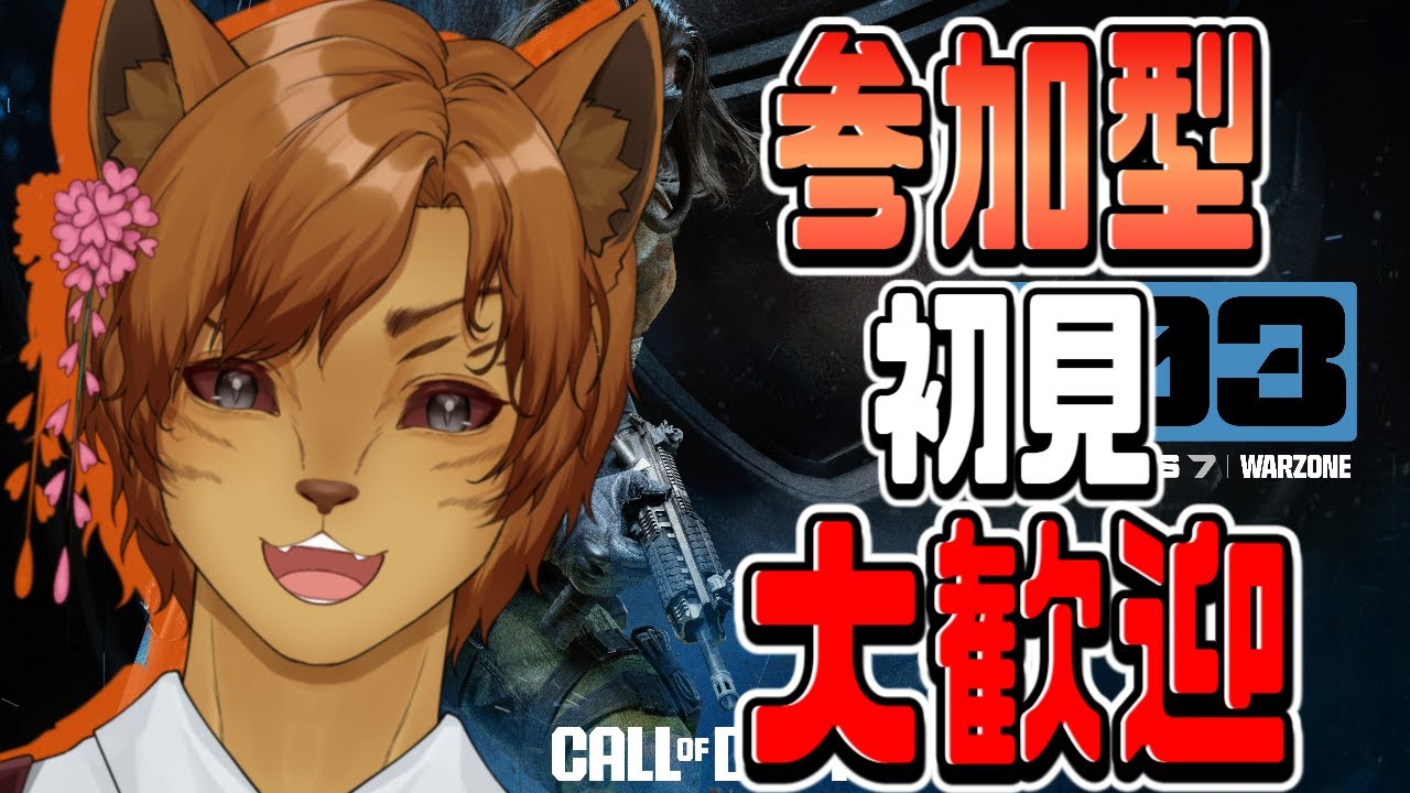 【CoD:BO7/ Warzone 参加型】ゲリラ配信！ CODで一緒に遊ぼ！ 初見さんいらっしゃーい🐈✨ #新人vtuber