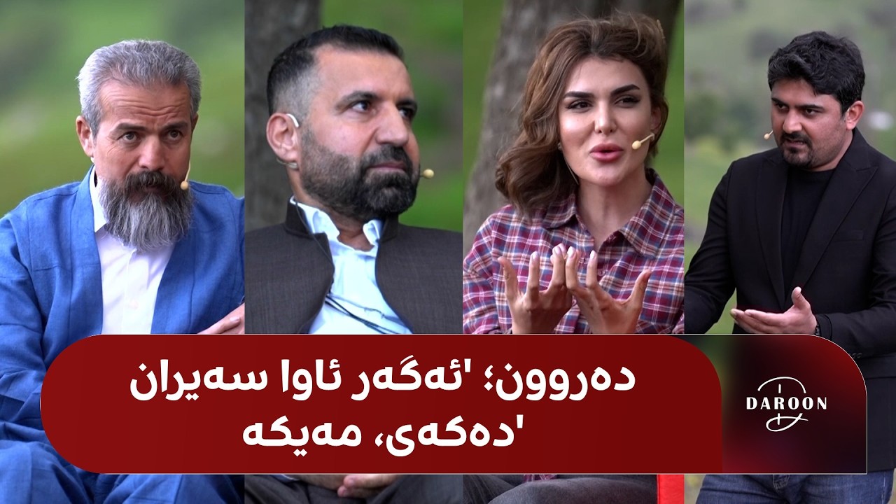 ڤیدیۆ | ژینگە پیس مەکەن؛ بە ئۆتۆمبێلی گرانبەها زبڵ فڕێدەدەن و بە گوێدرێژ کۆی دەکەنەوە