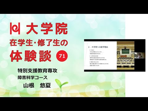 学校教育教員養成課程 【学校教育の視野が広がる大学院／兵庫教育大学】在学生・修了生の体験談Vol.71
