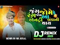 Jang Jome Ke Rang Jome Aa Banka Ni Entry Thay Gujarati Dj Remix 2025 Fumtaji New Song 2025 Dj Remix
