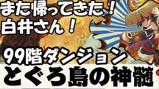 大阪人のとぐろ島の神髄【風来のシレン６】