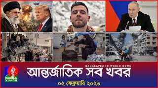 আন্তর্জাতিক সব খবর | Banglavision World News | 02 February 2026 | International News Bulletin