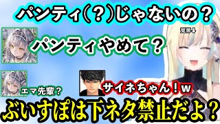 下ネタ（？）を言う清楚担当、先輩を撃つ後輩銀城サイネ、パクチー=カメムシと理解する藍沢エマ・銀城サイネ、ChatGPTを使いこなせない銀城サイネ、ぶいすぽの凄さを語るフルパ【藍沢エマ/ぶいすぽ】