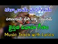 Kalyanam Vaibogame Christain Song Music Track with Lyrics.