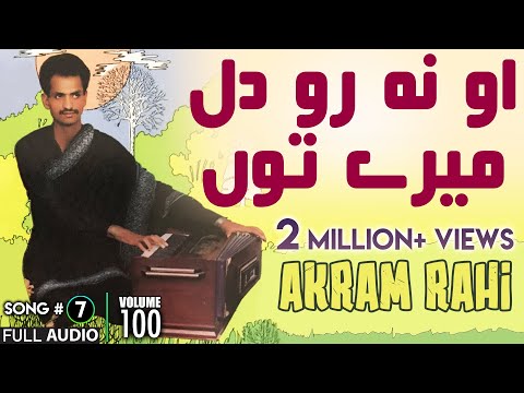 Oh Na Ro Dil Merey Tun - FULL AUDIO SONG - Akram Rahi (1989)